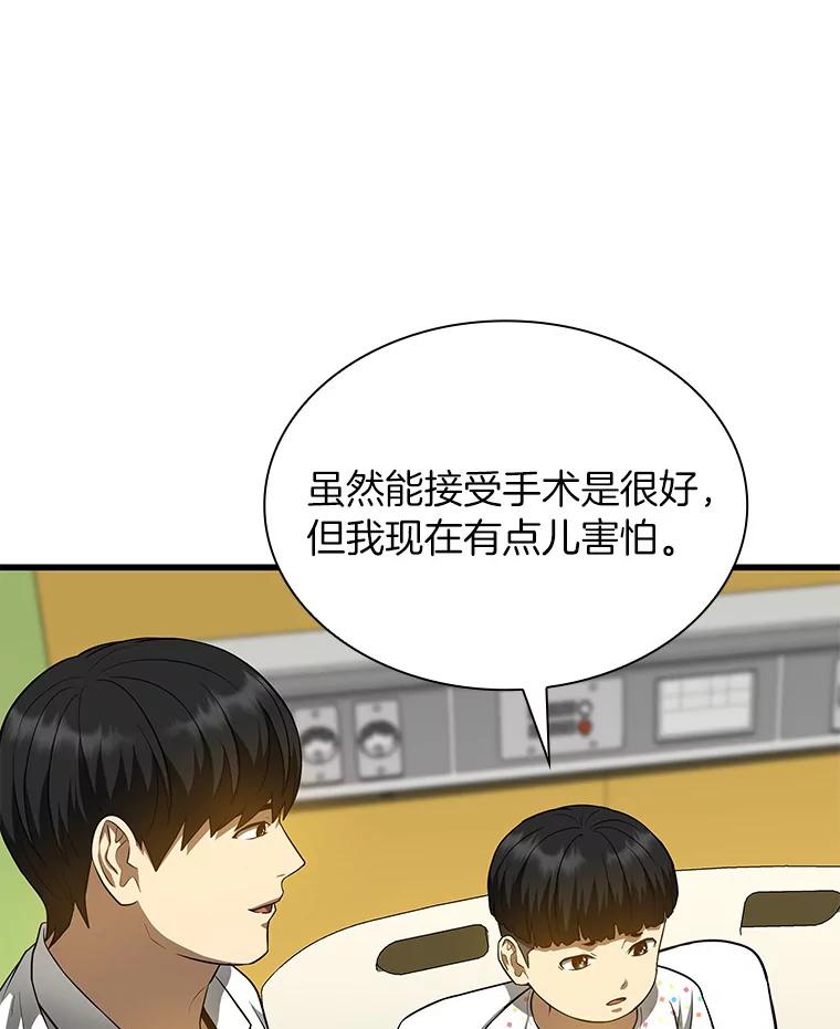 《AI神医的诞生》27.喜欢奔跑的孩子 第87页