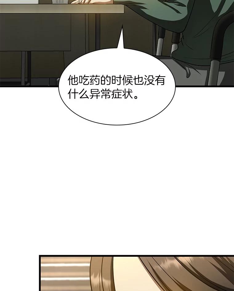 《AI神医的诞生》27.喜欢奔跑的孩子 第16页