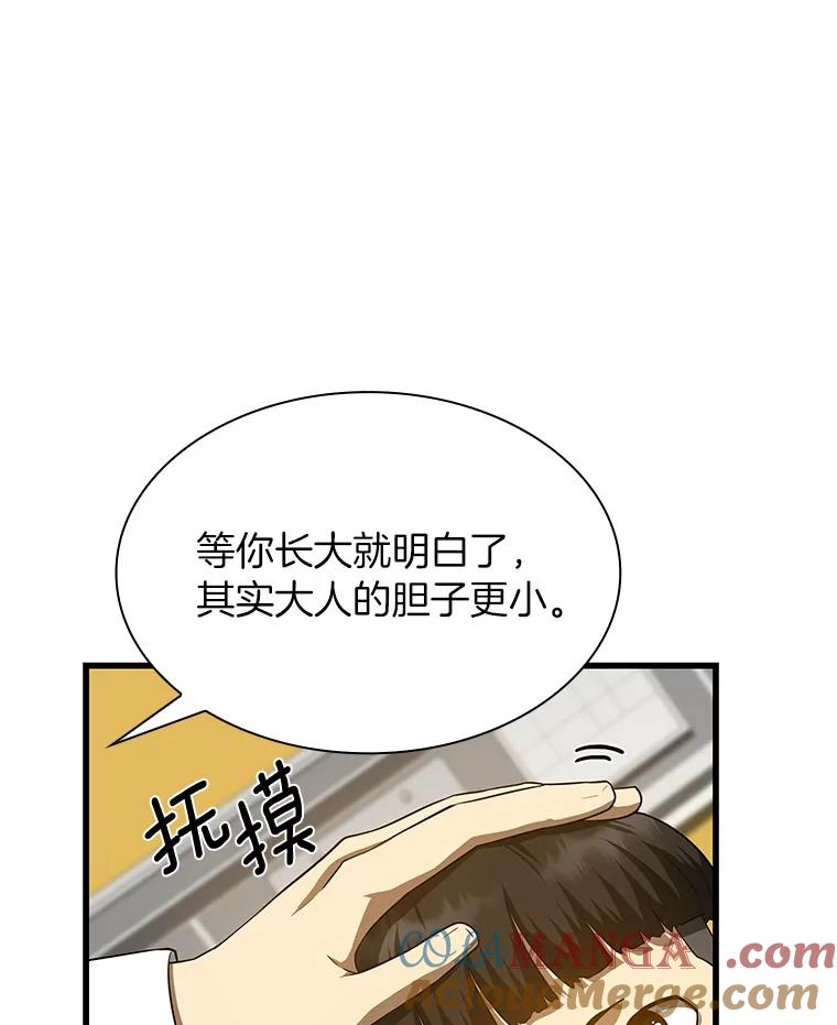 《AI神医的诞生》27.喜欢奔跑的孩子 第89页