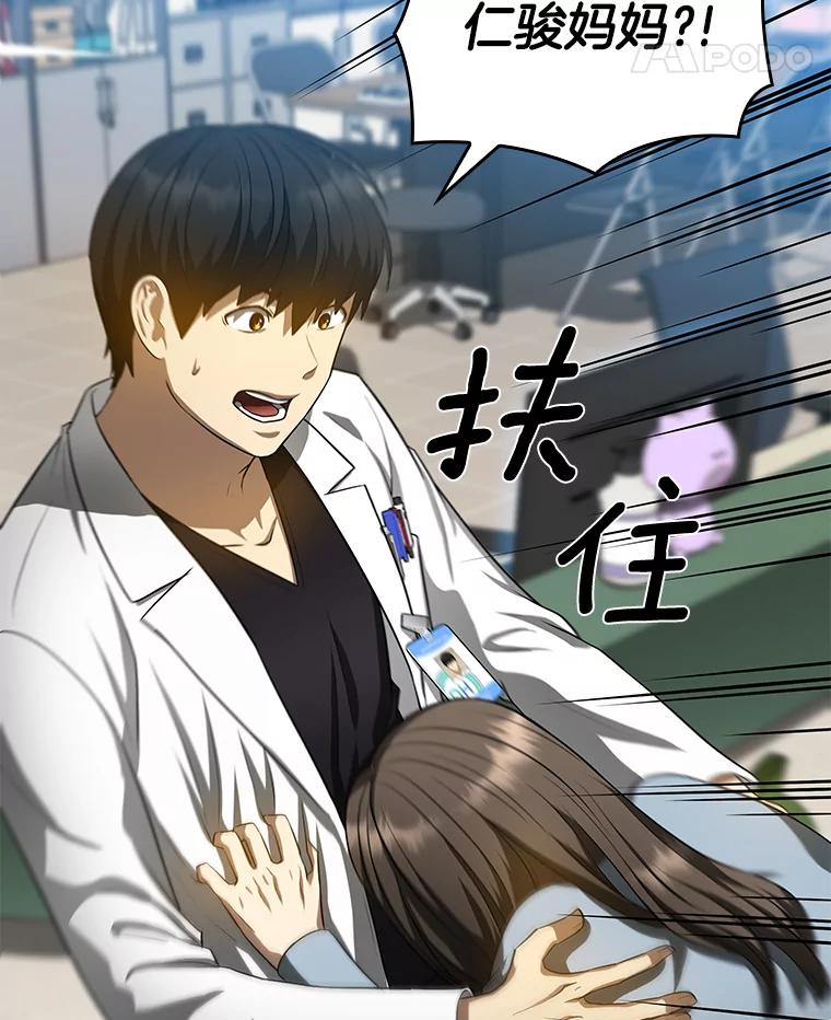 《AI神医的诞生》27.喜欢奔跑的孩子 第58页