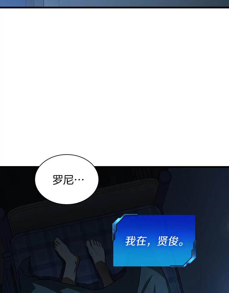 《AI神医的诞生》27.喜欢奔跑的孩子 第96页