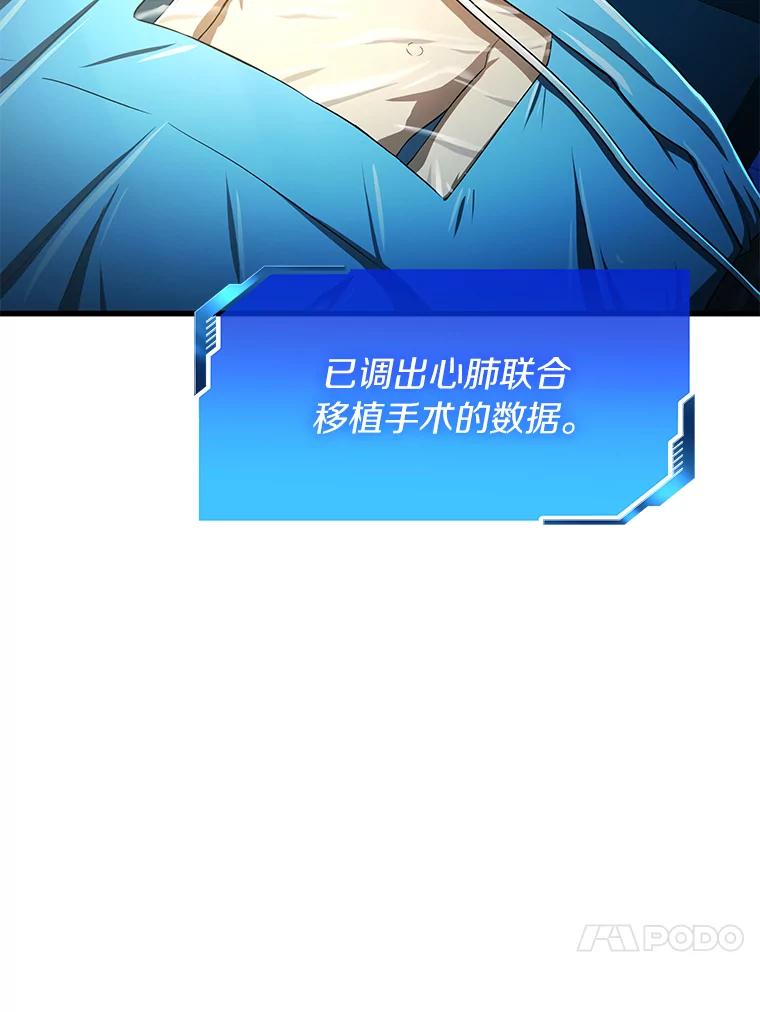 《AI神医的诞生》27.喜欢奔跑的孩子 第111页