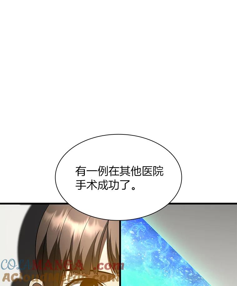 《AI神医的诞生》27.喜欢奔跑的孩子 第49页