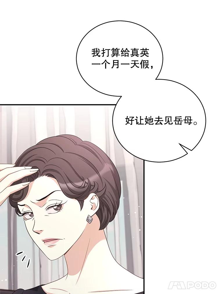 《爱的契约》26.误会 第28页