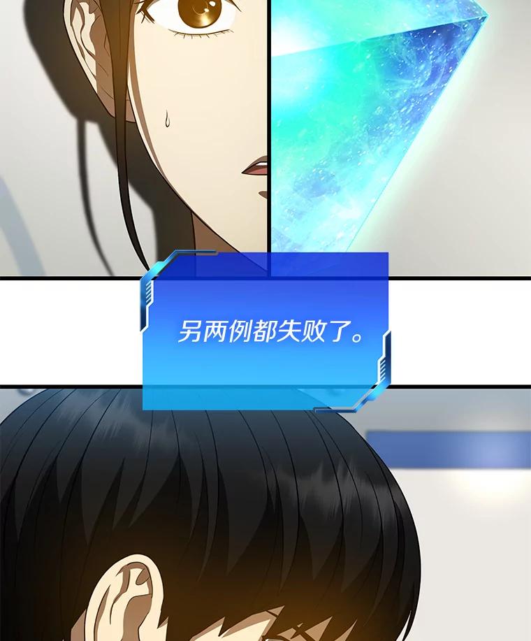 《AI神医的诞生》27.喜欢奔跑的孩子 第50页