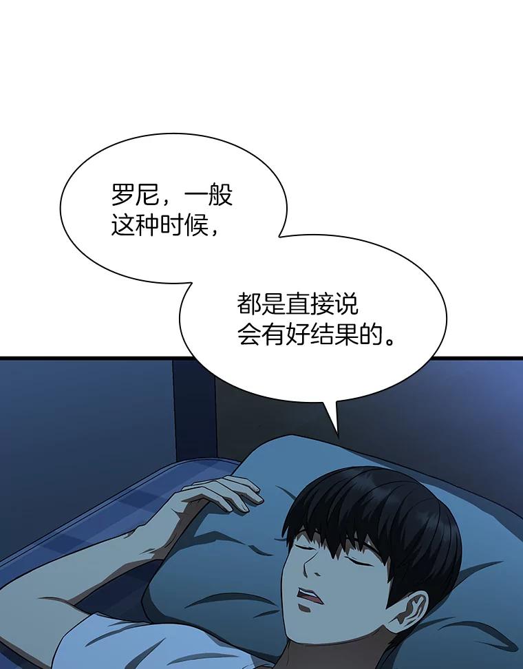 《AI神医的诞生》27.喜欢奔跑的孩子 第100页
