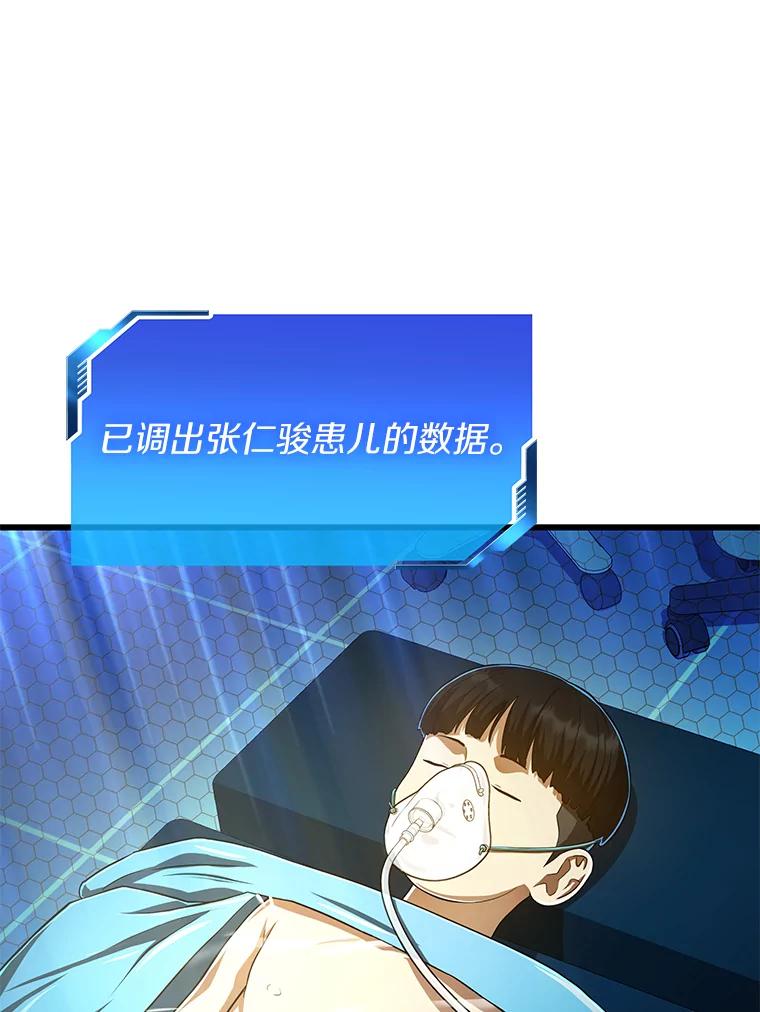 《AI神医的诞生》27.喜欢奔跑的孩子 第110页