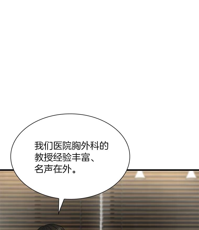 《AI神医的诞生》27.喜欢奔跑的孩子 第34页