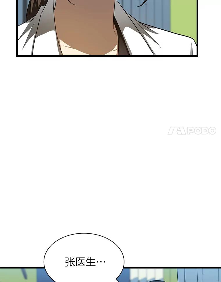 《AI神医的诞生》27.喜欢奔跑的孩子 第74页