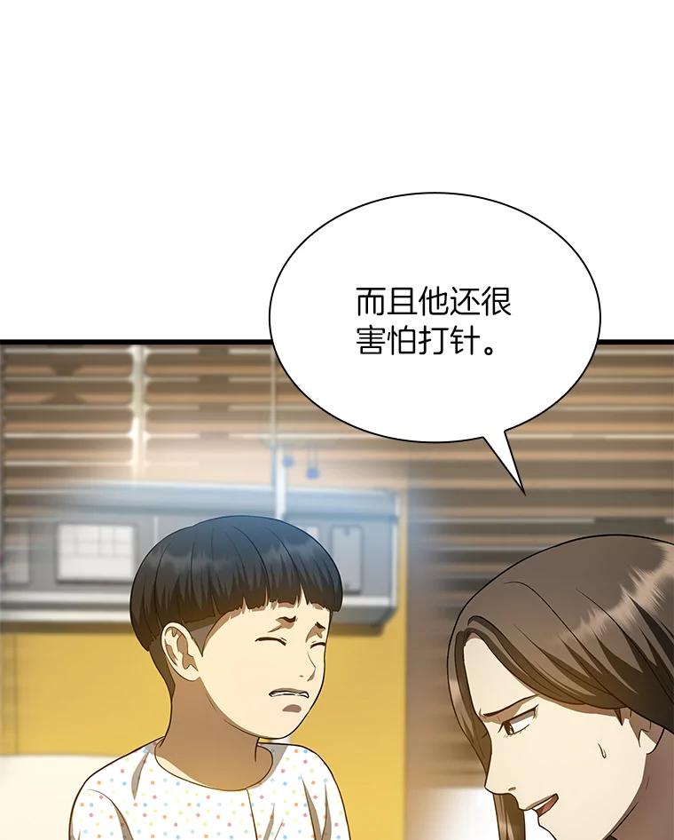 《AI神医的诞生》27.喜欢奔跑的孩子 第27页