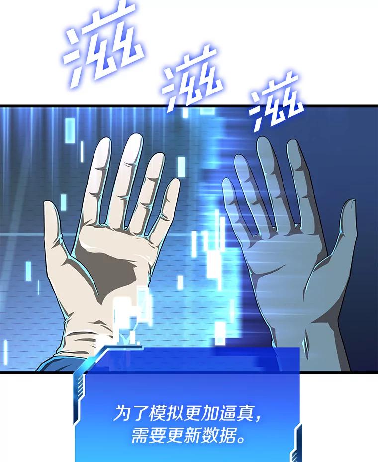 《AI神医的诞生》27.喜欢奔跑的孩子 第107页