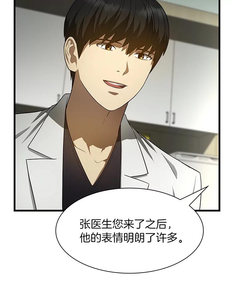 《AI神医的诞生》27.喜欢奔跑的孩子 第30页