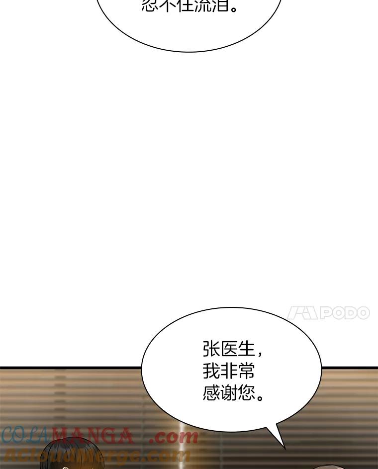 《AI神医的诞生》27.喜欢奔跑的孩子 第21页