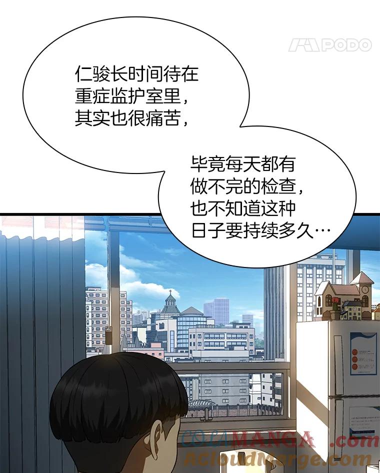 《AI神医的诞生》27.喜欢奔跑的孩子 第25页