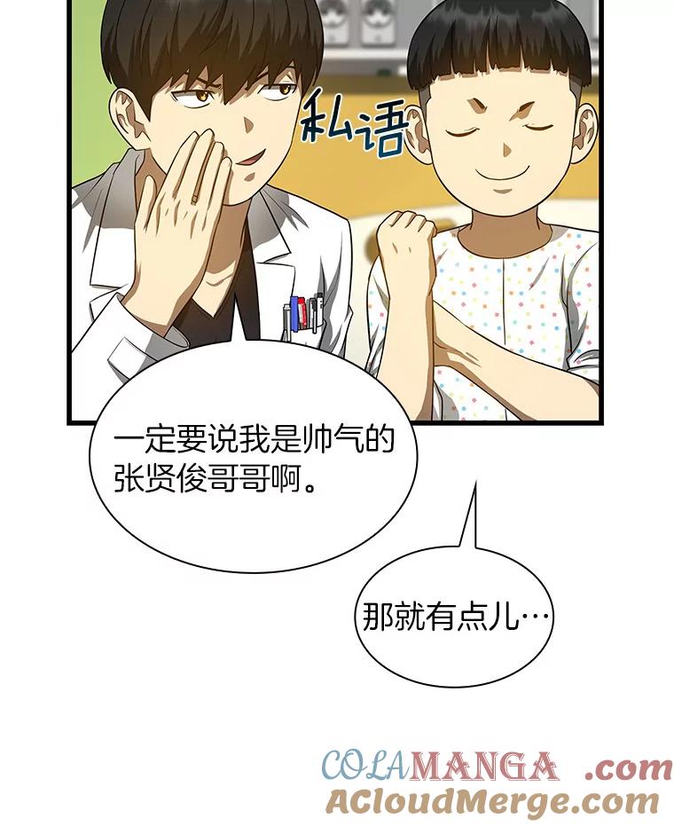 《AI神医的诞生》27.喜欢奔跑的孩子 第85页