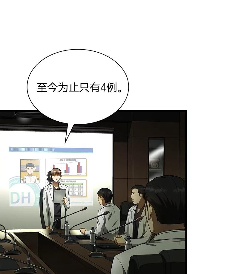 《AI神医的诞生》27.喜欢奔跑的孩子 第46页