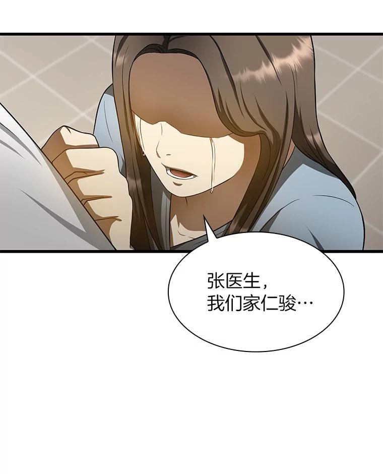 《AI神医的诞生》27.喜欢奔跑的孩子 第60页