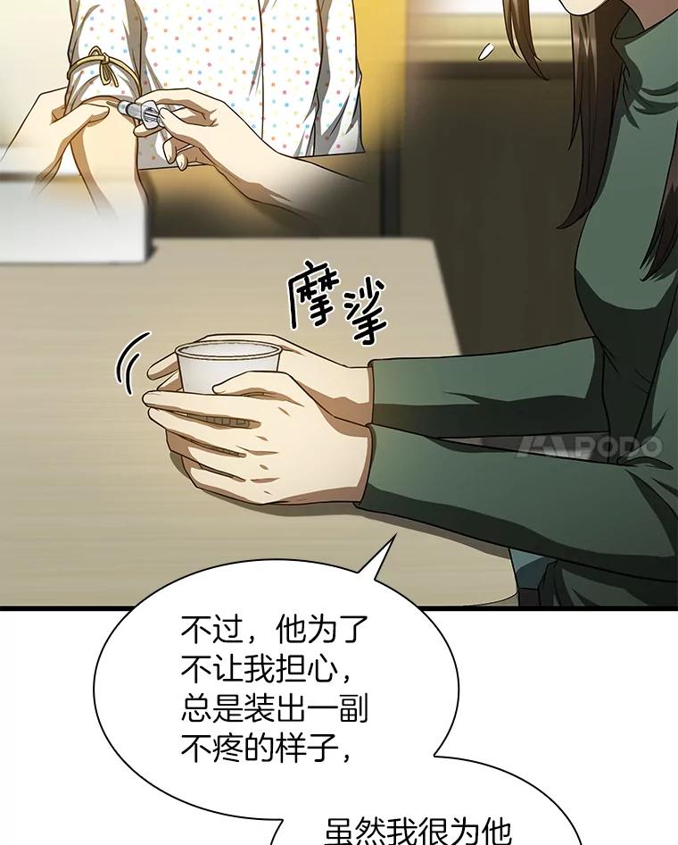 《AI神医的诞生》27.喜欢奔跑的孩子 第28页