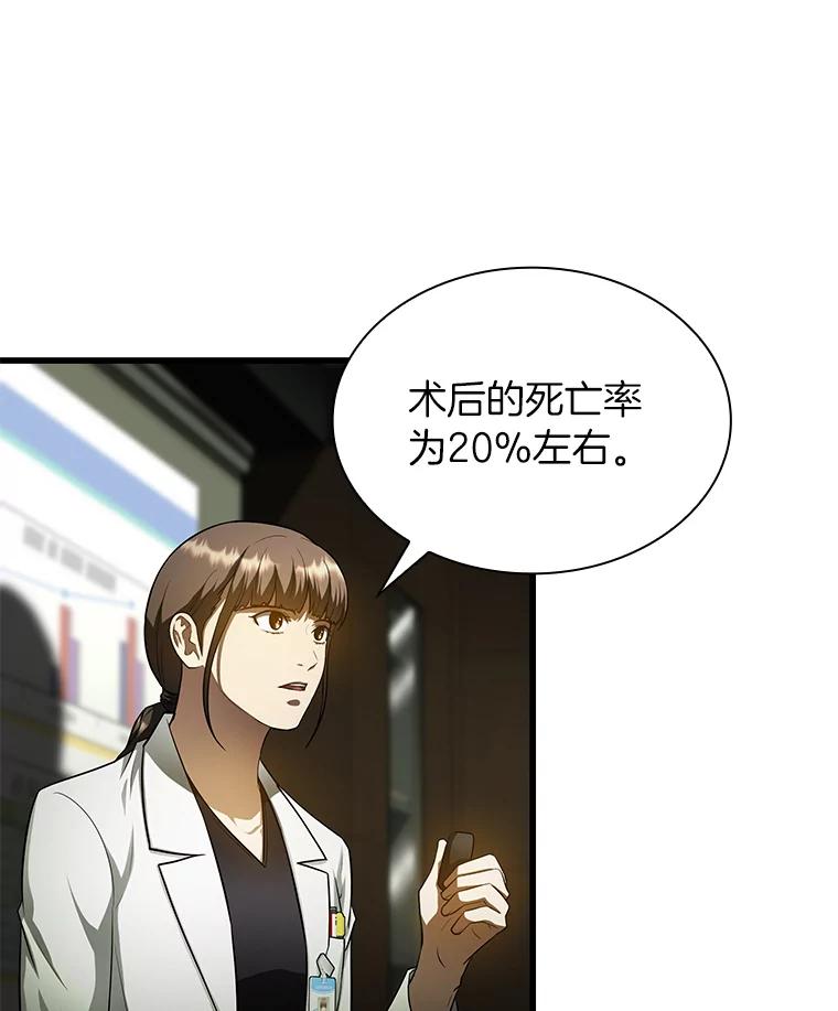 《AI神医的诞生》27.喜欢奔跑的孩子 第43页