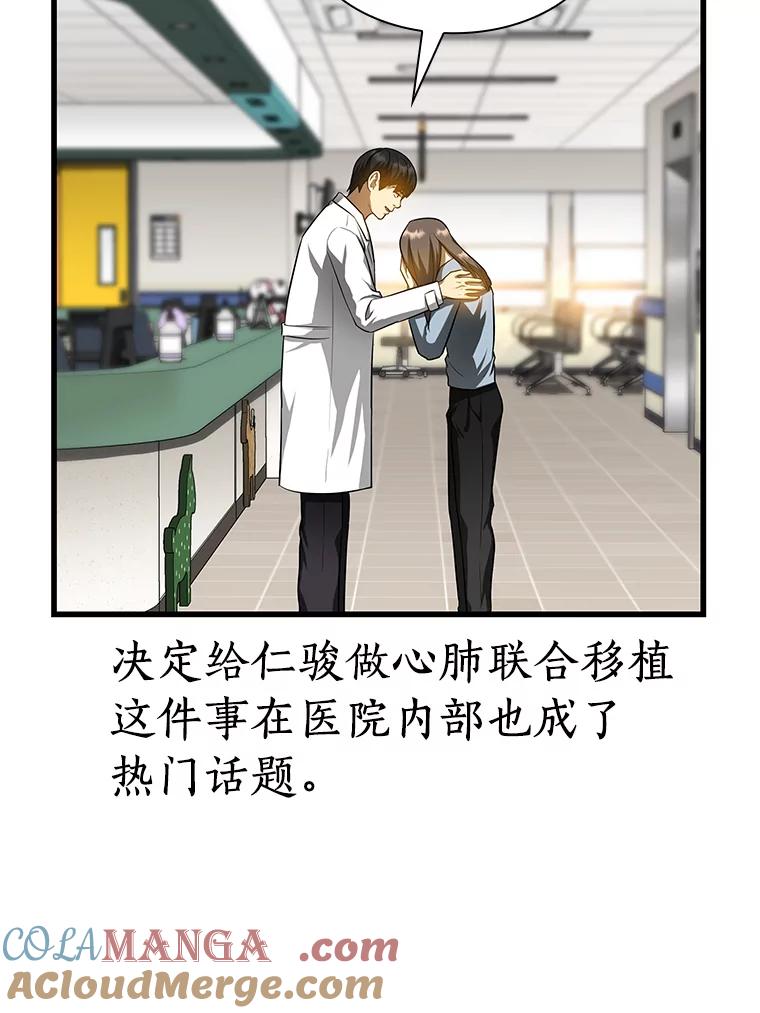 《AI神医的诞生》27.喜欢奔跑的孩子 第65页