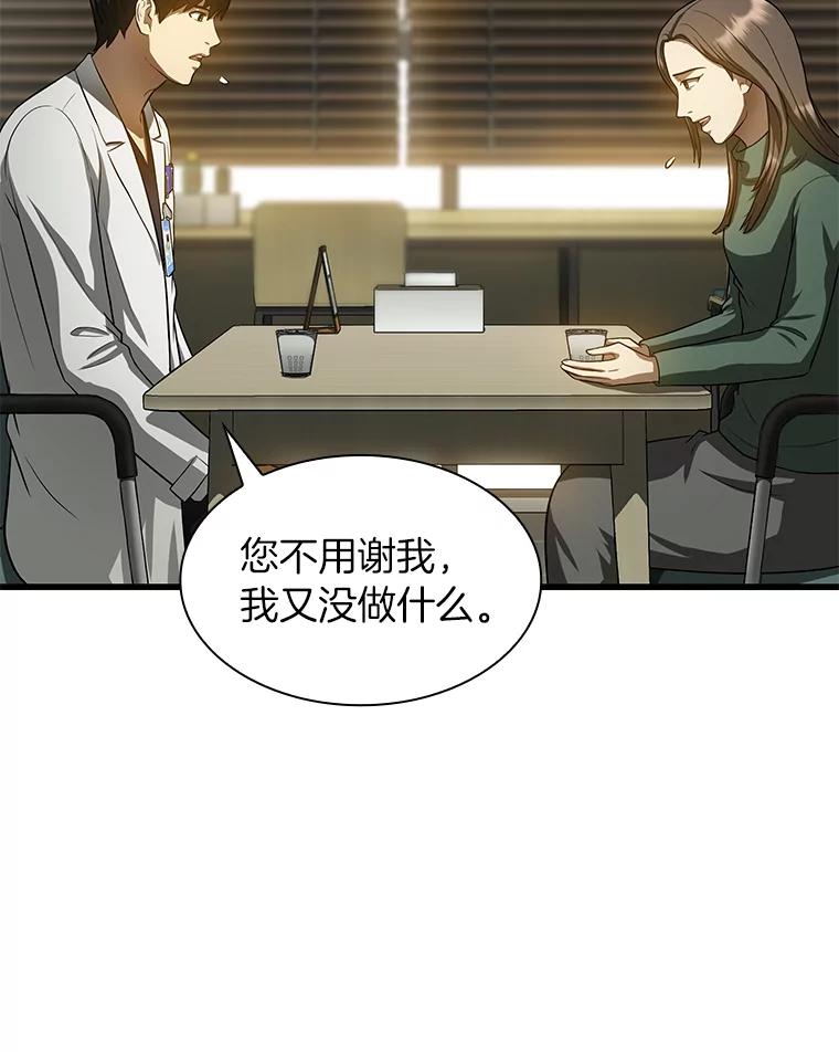 《AI神医的诞生》27.喜欢奔跑的孩子 第22页