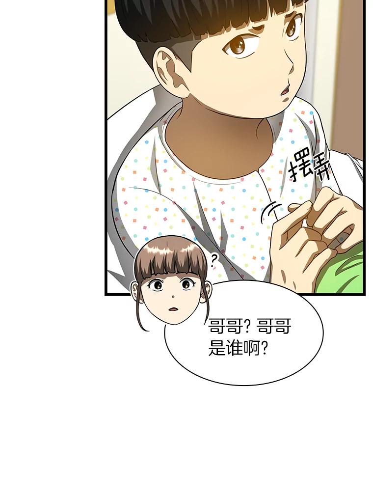 《AI神医的诞生》27.喜欢奔跑的孩子 第70页
