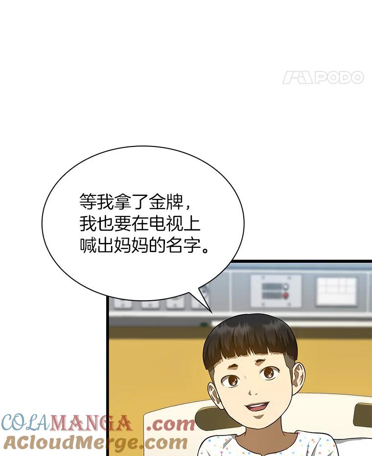 《AI神医的诞生》27.喜欢奔跑的孩子 第81页