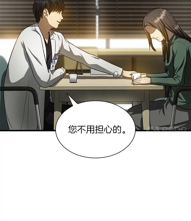 《AI神医的诞生》27.喜欢奔跑的孩子 第35页
