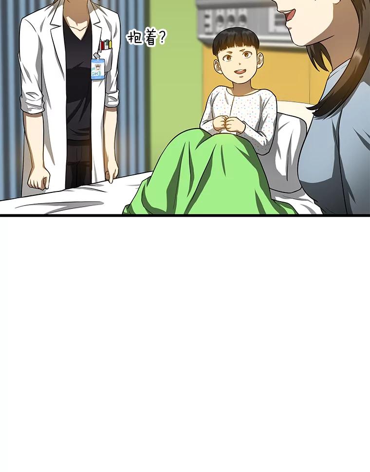 《AI神医的诞生》27.喜欢奔跑的孩子 第72页