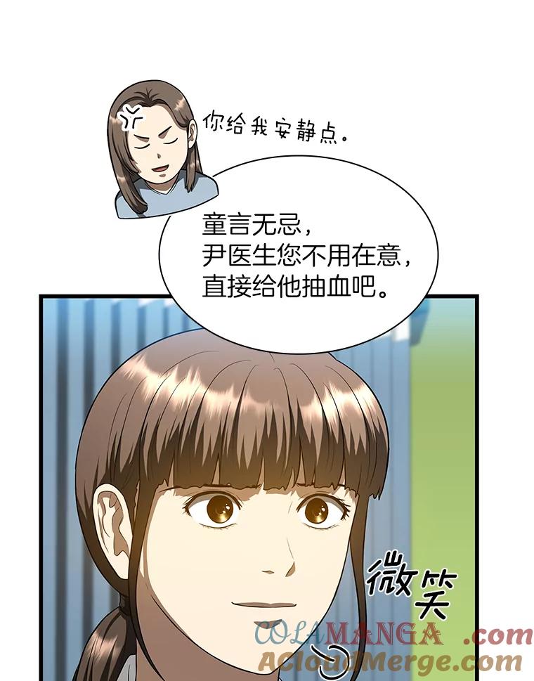 《AI神医的诞生》27.喜欢奔跑的孩子 第73页