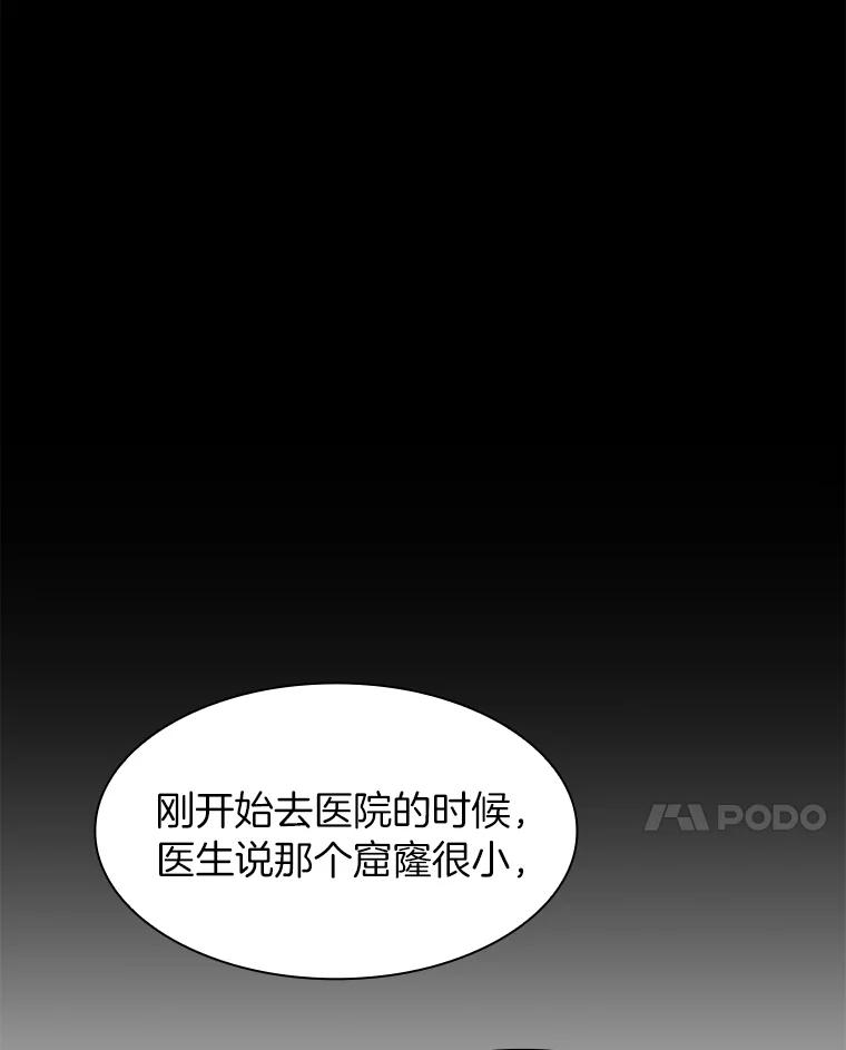 《AI神医的诞生》27.喜欢奔跑的孩子 第14页