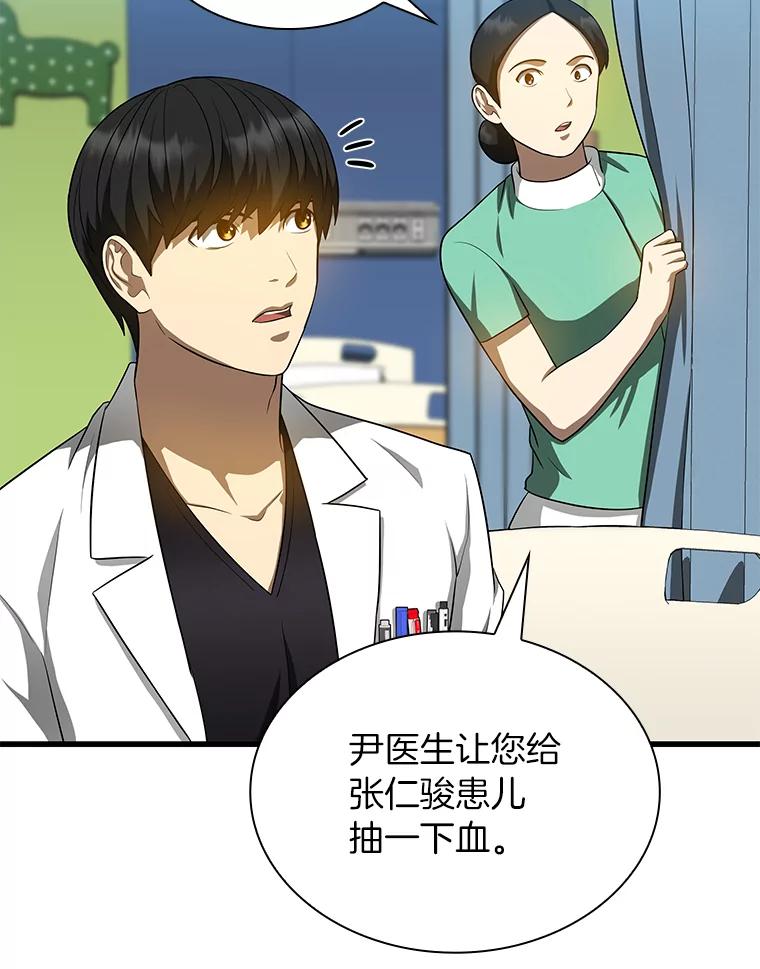 《AI神医的诞生》27.喜欢奔跑的孩子 第75页