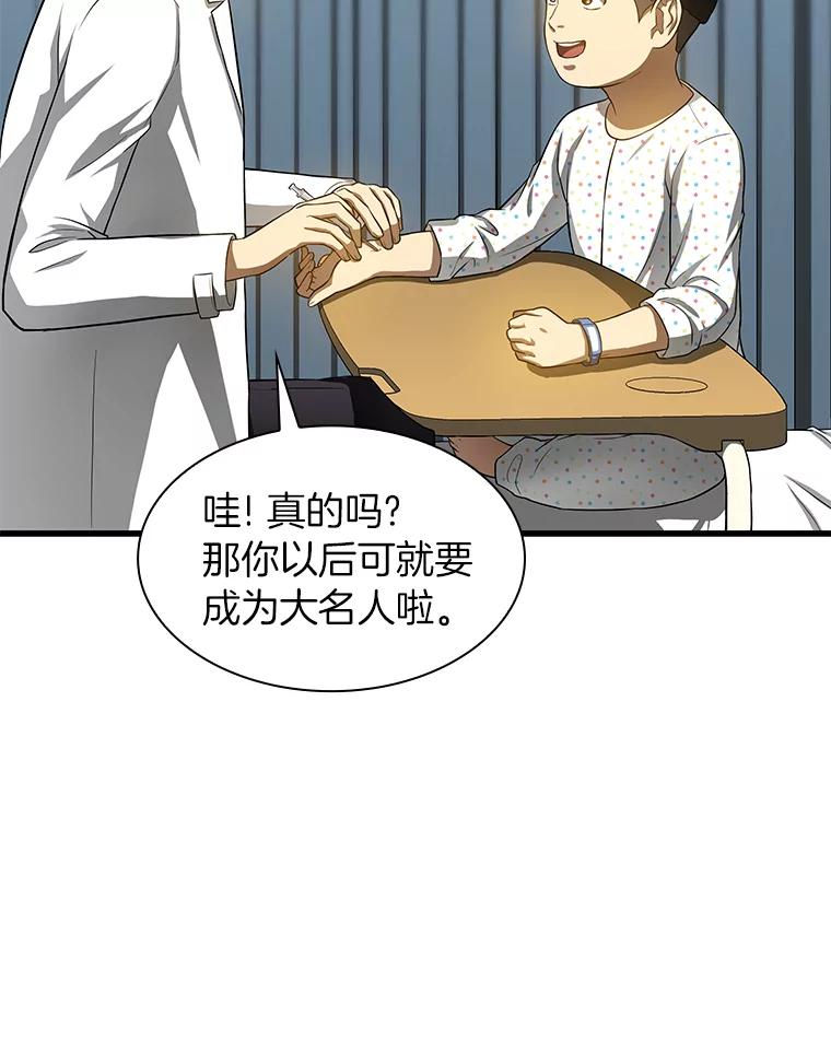 《AI神医的诞生》27.喜欢奔跑的孩子 第80页