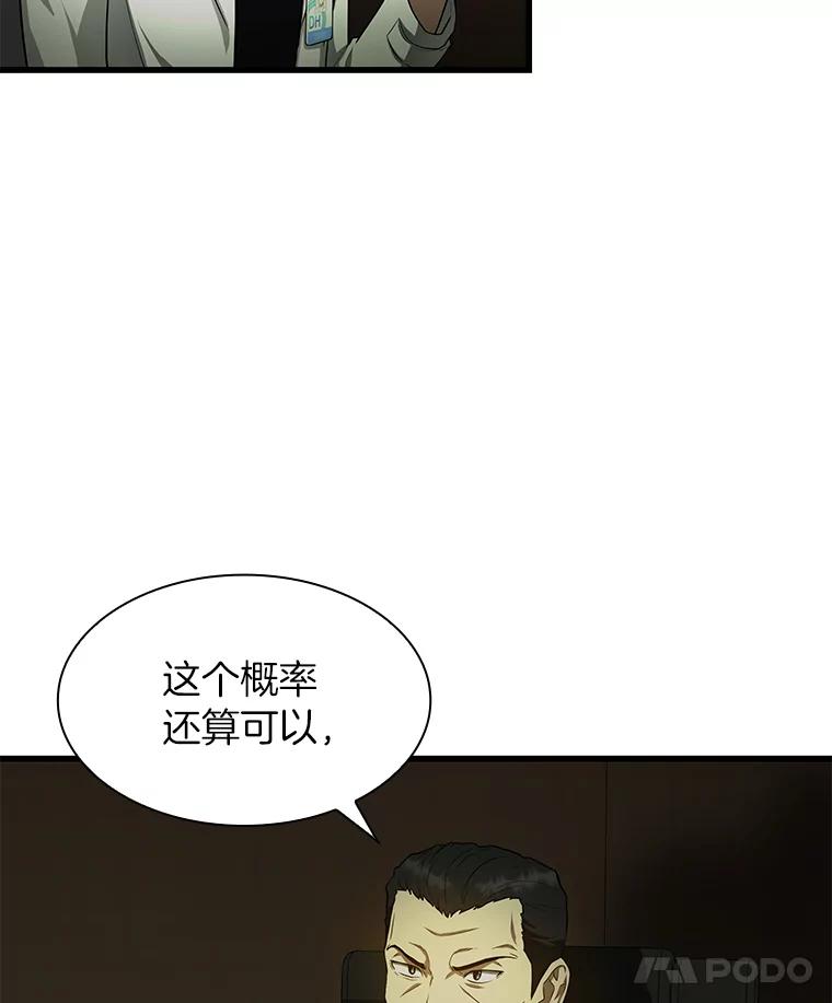 《AI神医的诞生》27.喜欢奔跑的孩子 第44页