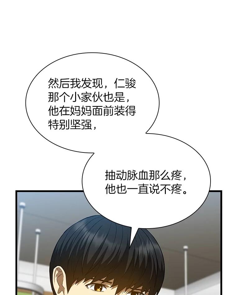 《AI神医的诞生》28.犹豫 第18页