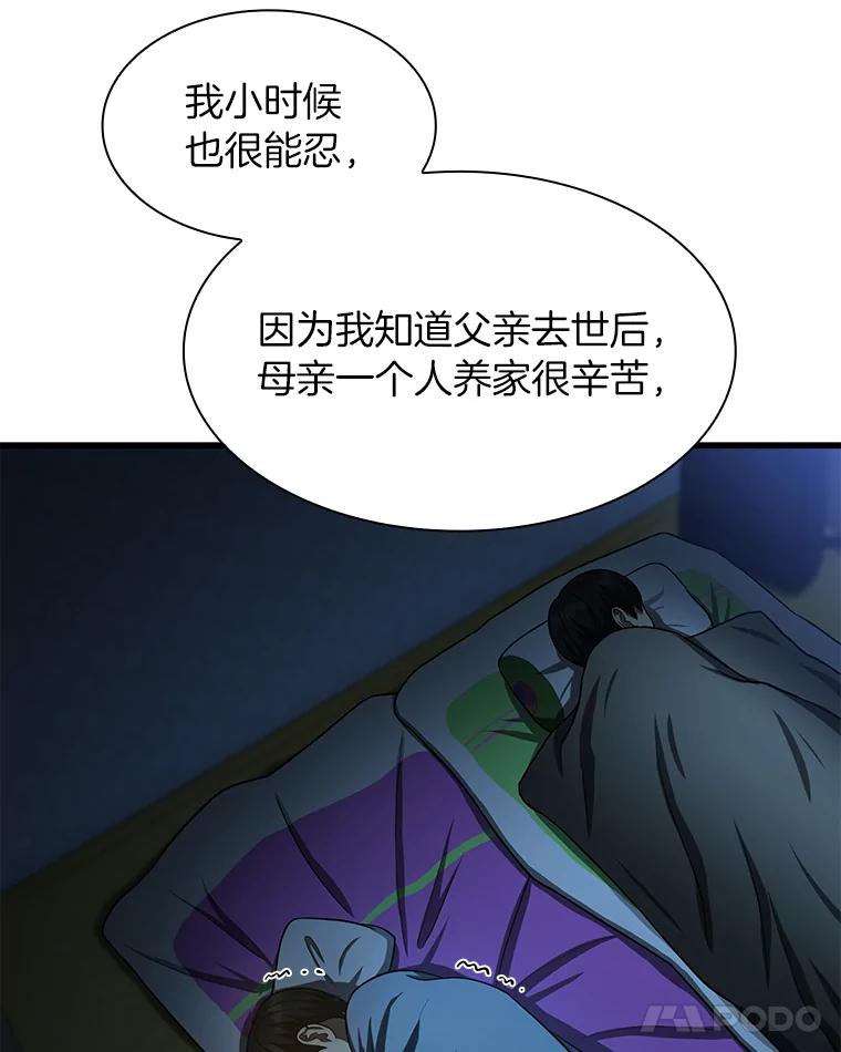 《AI神医的诞生》28.犹豫 第16页
