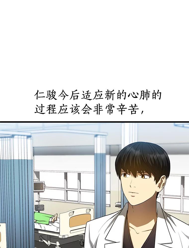 《AI神医的诞生》28.犹豫 第60页