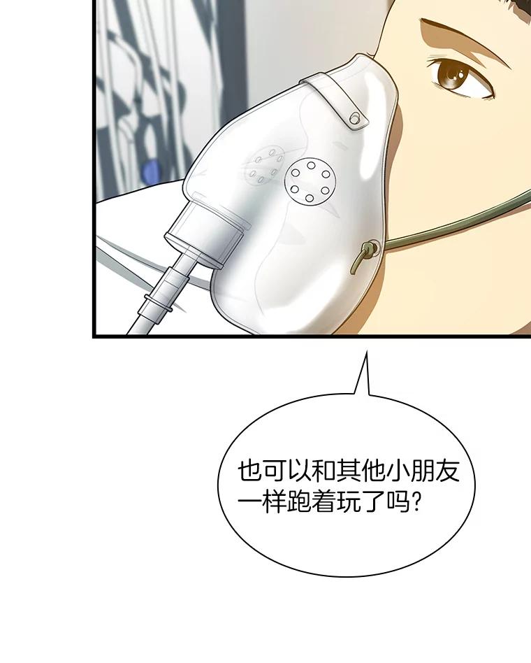 《AI神医的诞生》28.犹豫 第47页