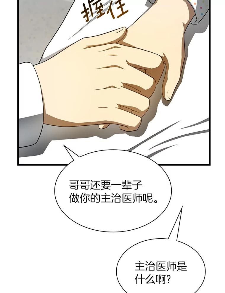 《AI神医的诞生》28.犹豫 第55页