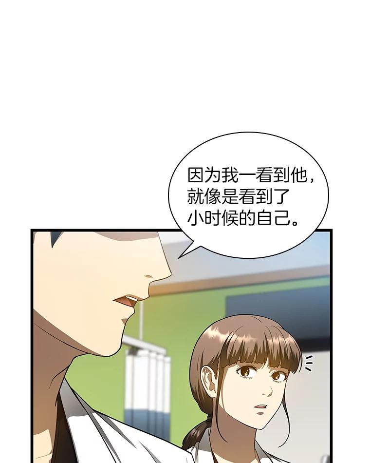 《AI神医的诞生》28.犹豫 第14页