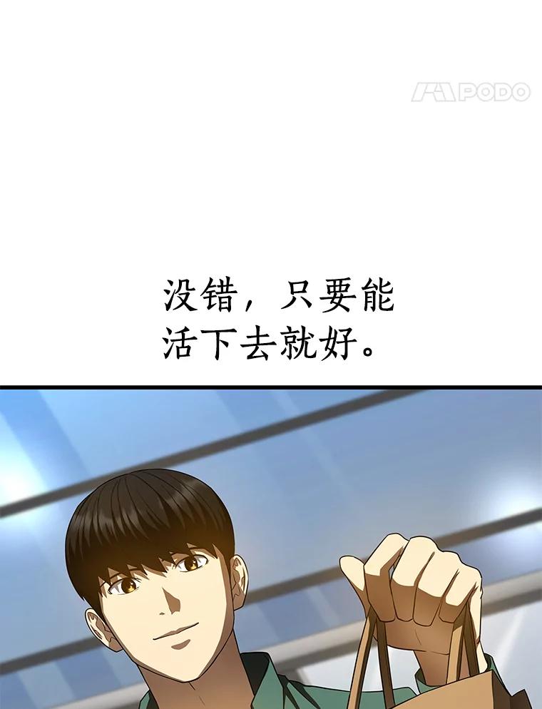 《AI神医的诞生》28.犹豫 第66页