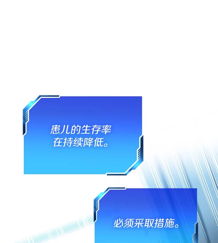 《AI神医的诞生》28.犹豫 第114页