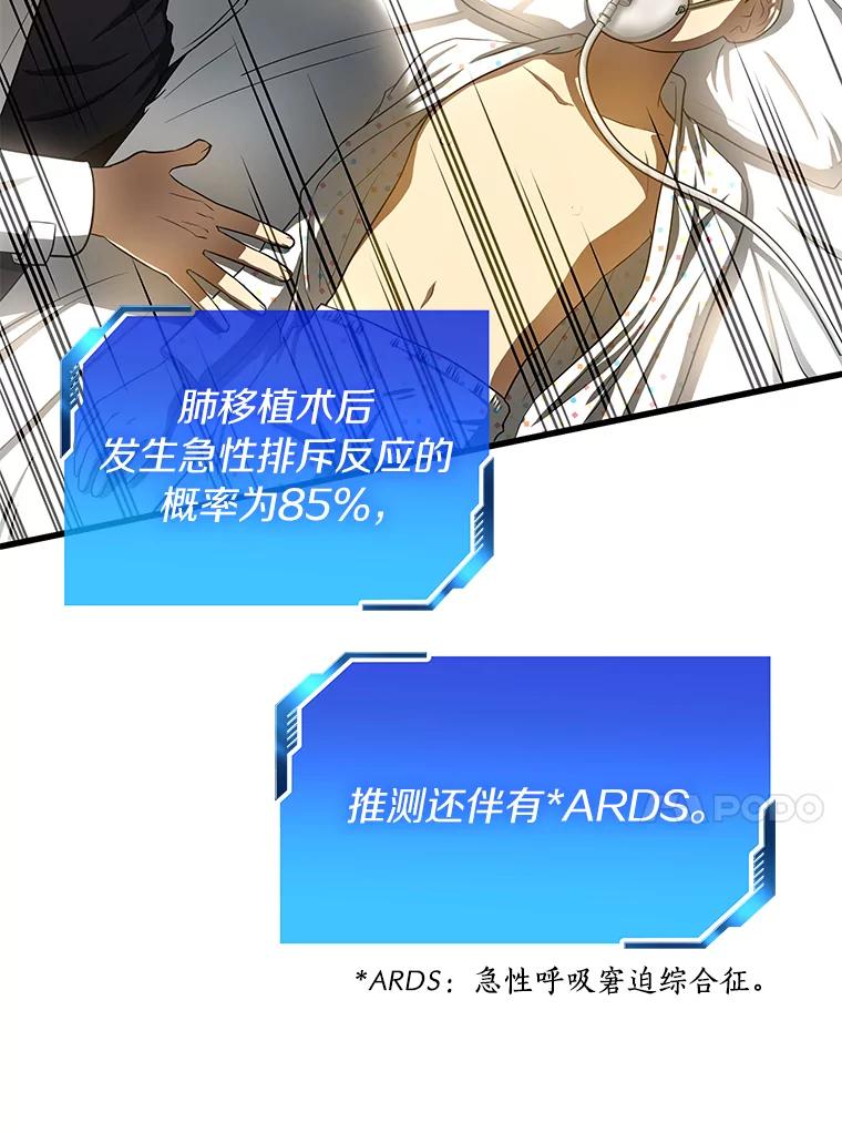 《AI神医的诞生》28.犹豫 第75页