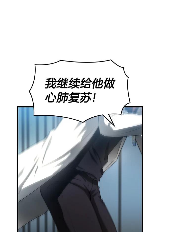 《AI神医的诞生》28.犹豫 第94页