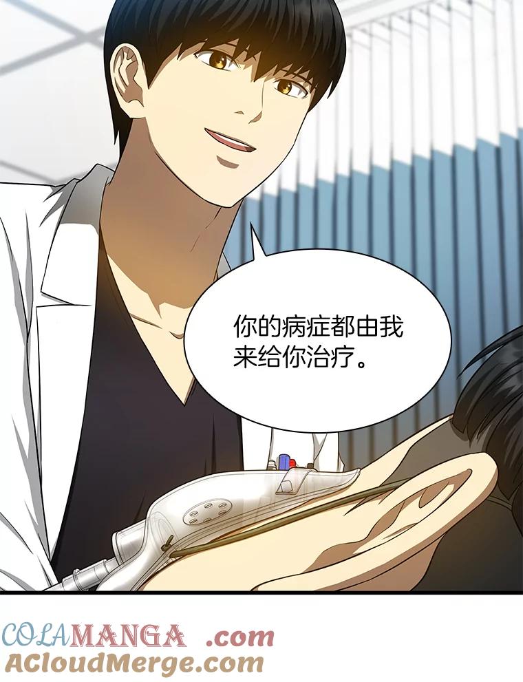 《AI神医的诞生》28.犹豫 第57页