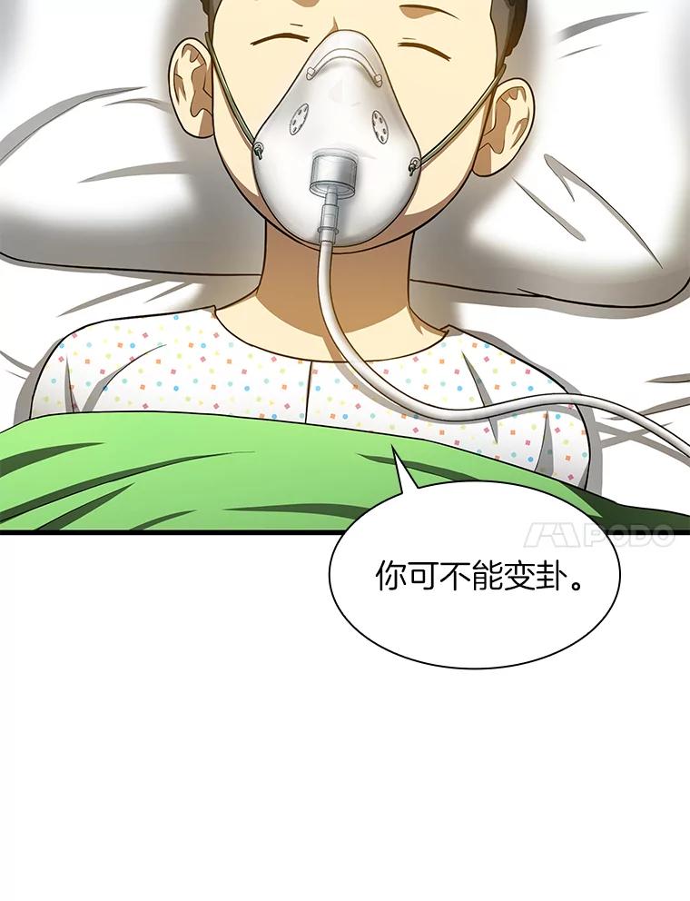 《AI神医的诞生》28.犹豫 第59页
