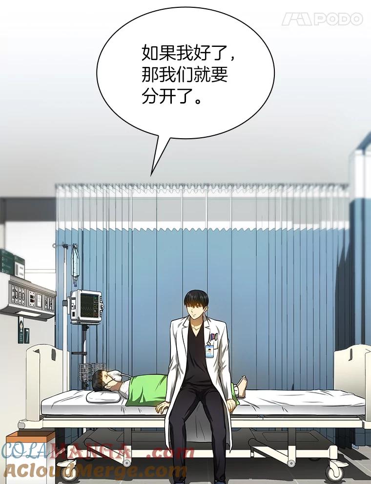 《AI神医的诞生》28.犹豫 第53页