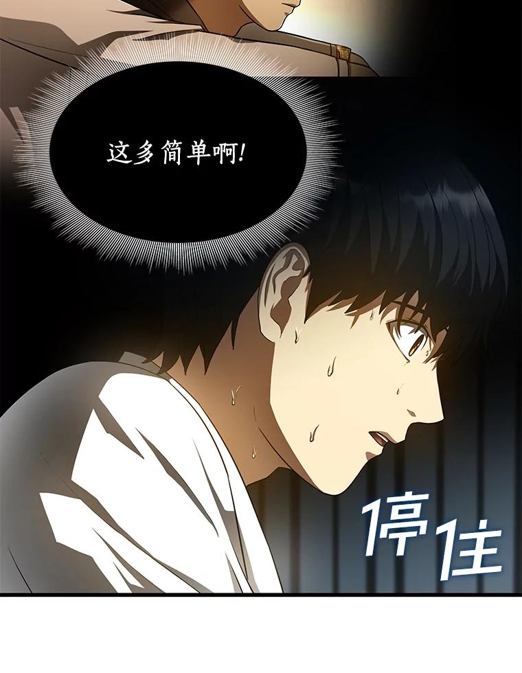 《AI神医的诞生》28.犹豫 第103页