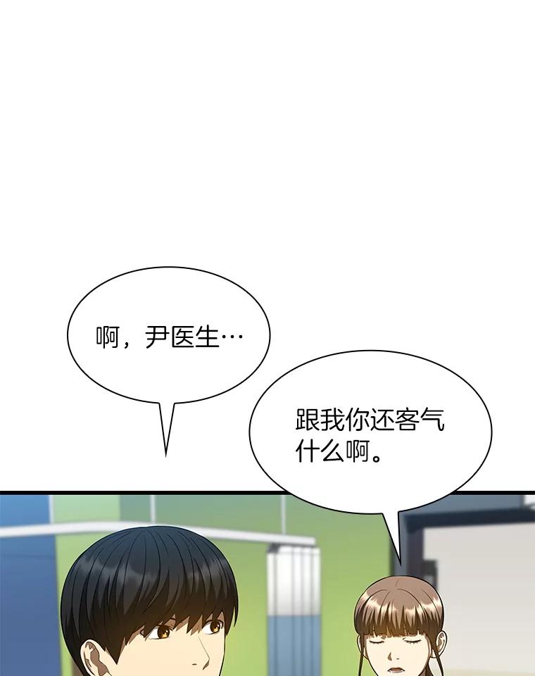 《AI神医的诞生》28.犹豫 第10页