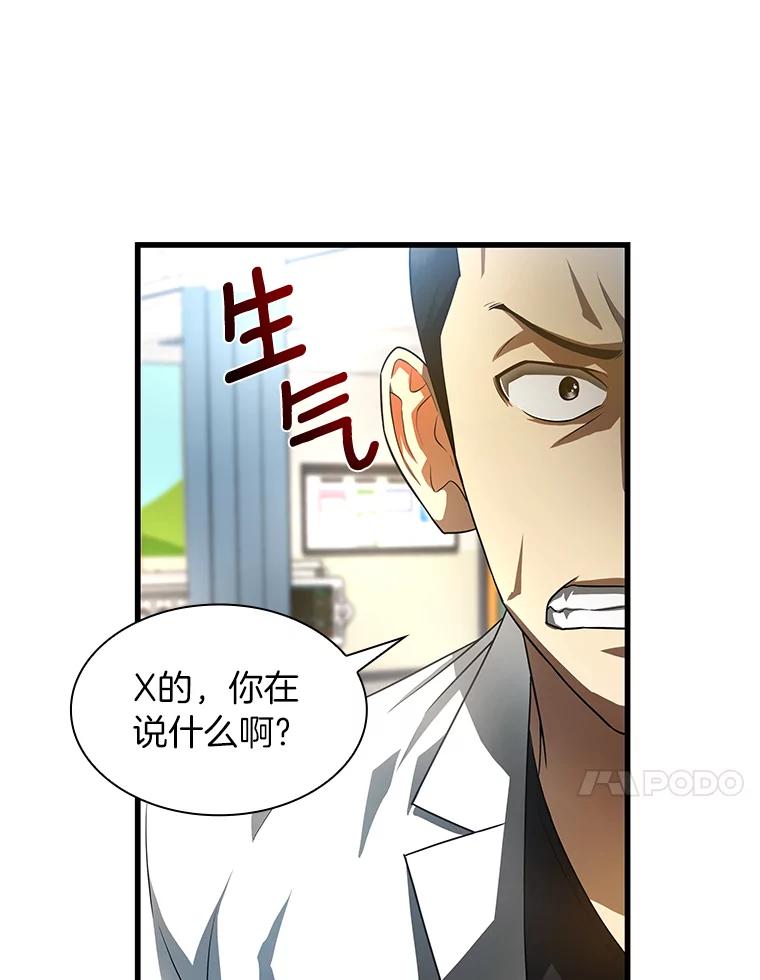 《AI神医的诞生》28.犹豫 第108页